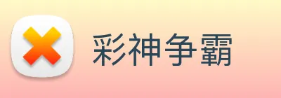 彩神争霸 Logo